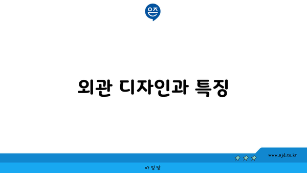 kt 셋톱박스 외관 디자인과 특징