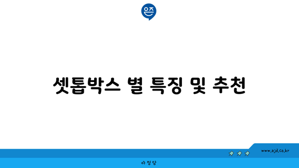 셋톱박스 별 특징 및 추천