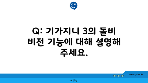 Q: 기가지니 3의 돌비 비전 기능에 대해 설명해 주세요.